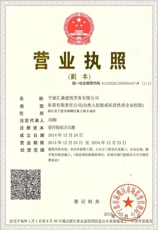 理事长--刘刚 营业执照.jpg
