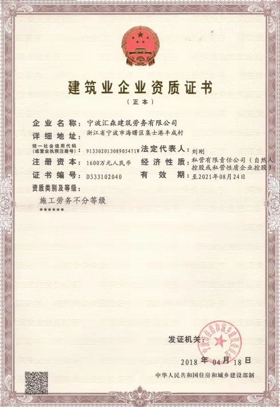 理事长--刘刚 建筑企业资质.jpg