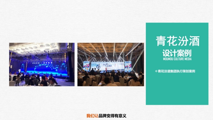 我们让品牌变得更有意义2.jpg